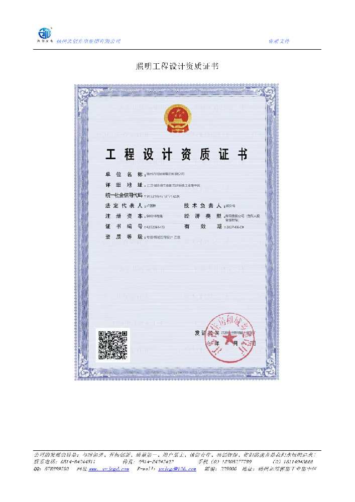 银海区照明工程设计资质证书