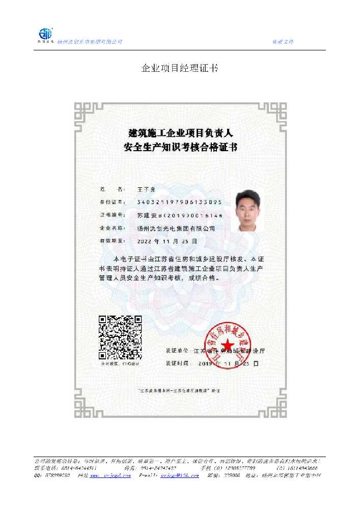银海区企业项目经理证书