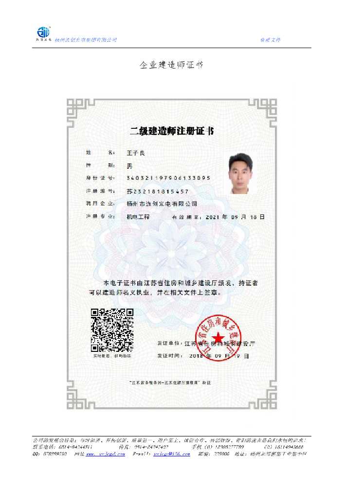 银海区企业建造师证书