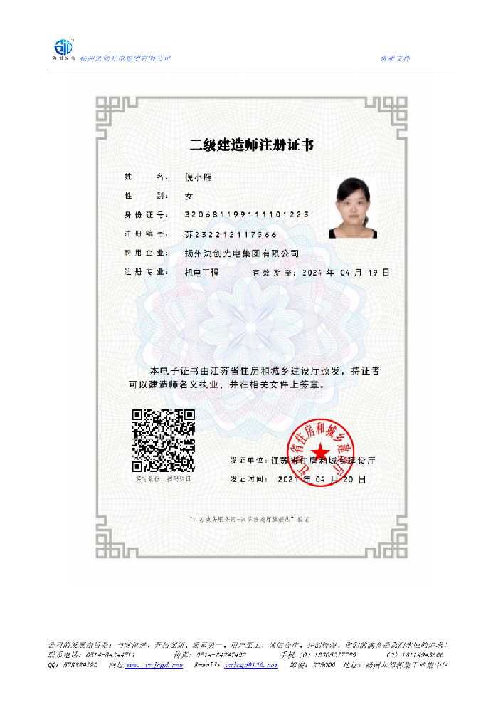 银海区二级建造师注册证书
