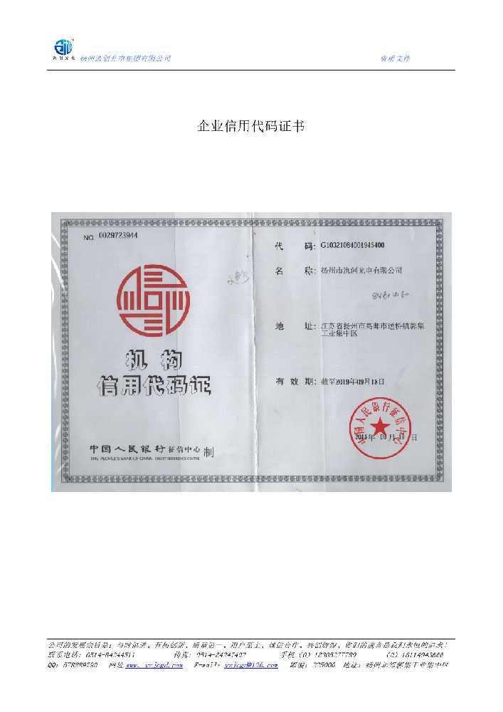 银海区企业信用代码证书